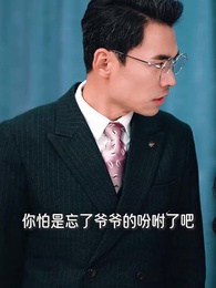 超級狂婿 - Episode 5