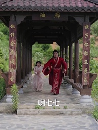 聖女請自重，大叔我呀只想成親 - Episode 65