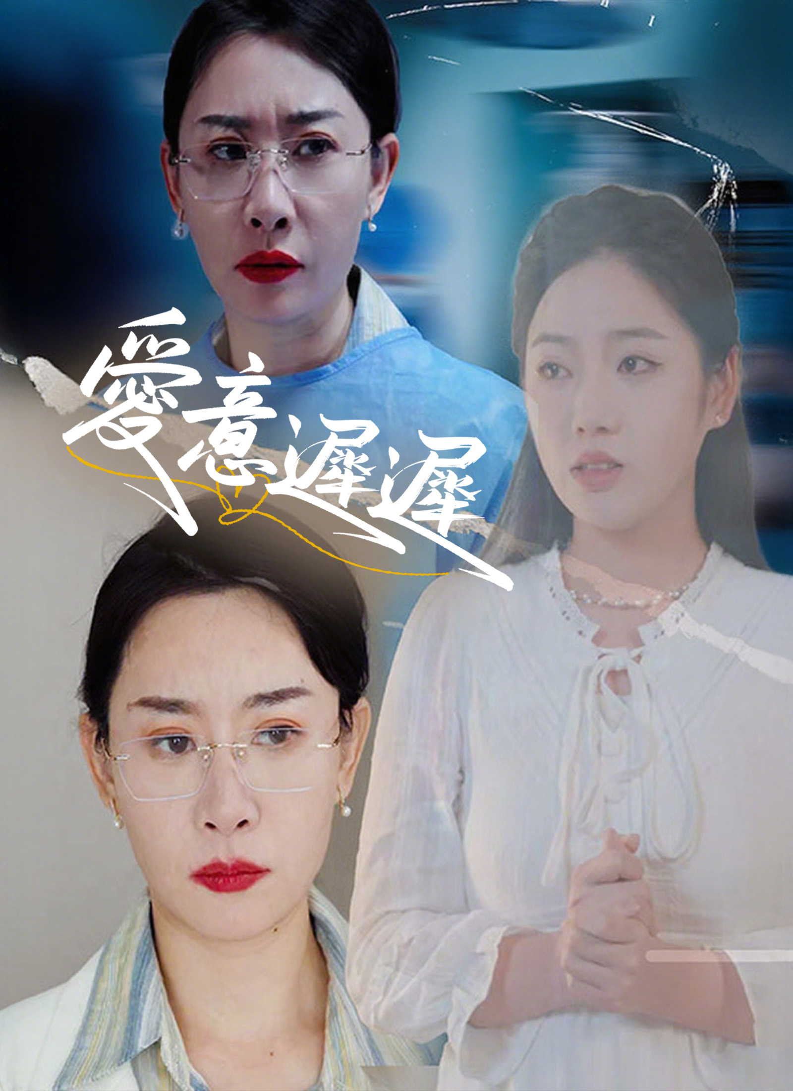 《愛意遲遲》封面