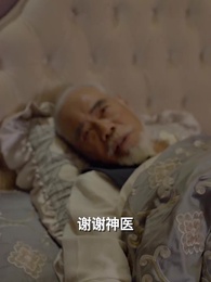 第9集 - 聖醫狂婿