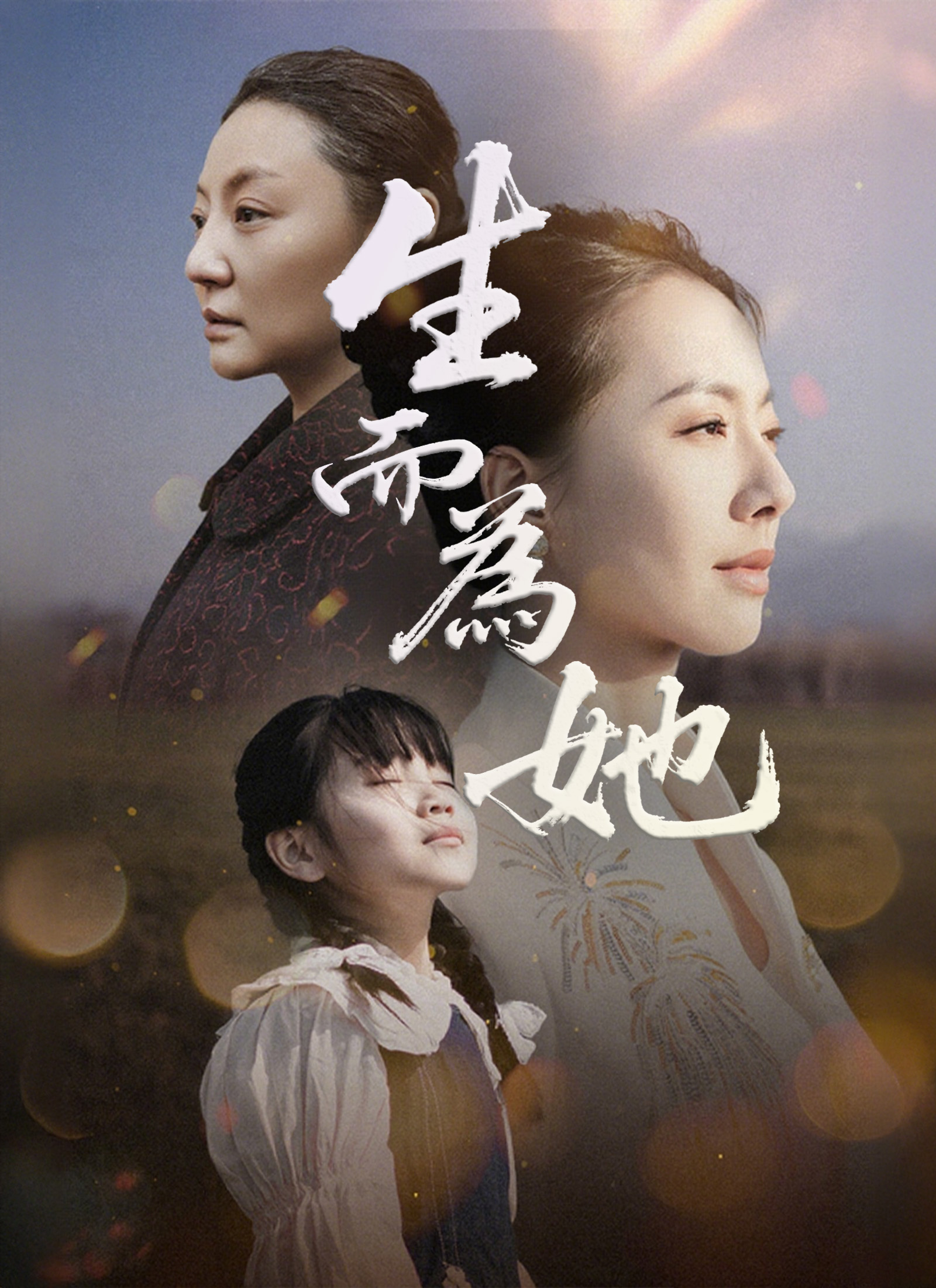 《生而為她》封面