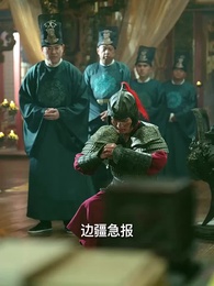 第9集 - 死後八年,女帝命我迎敵