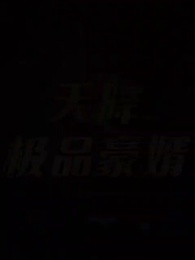 Episódio 26 - O Genro Poderoso