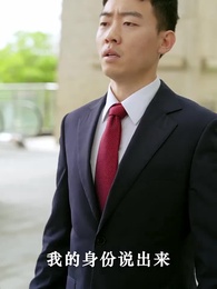 傲嬌美女總裁霸上我 - Episode 22