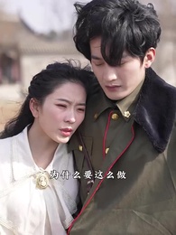 第67集 - 督軍府的小嬌妻