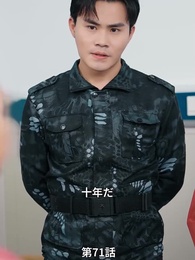 彼女は英雄 - Episode 71