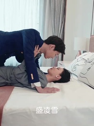 第37集 - 虐完夫人後葉少他瘋了