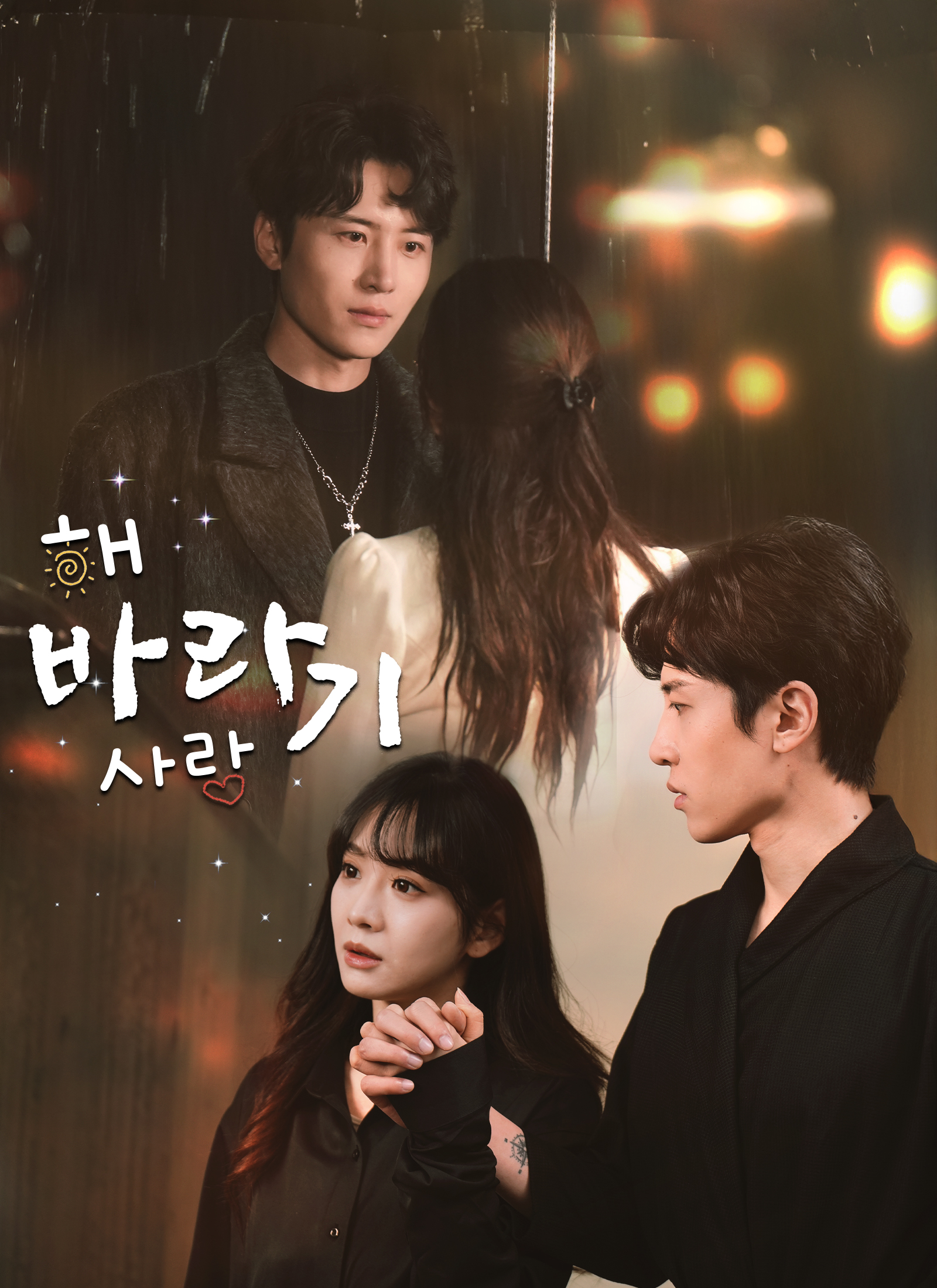 해바라기 사랑