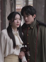 第11集 - 督軍府的小嬌妻