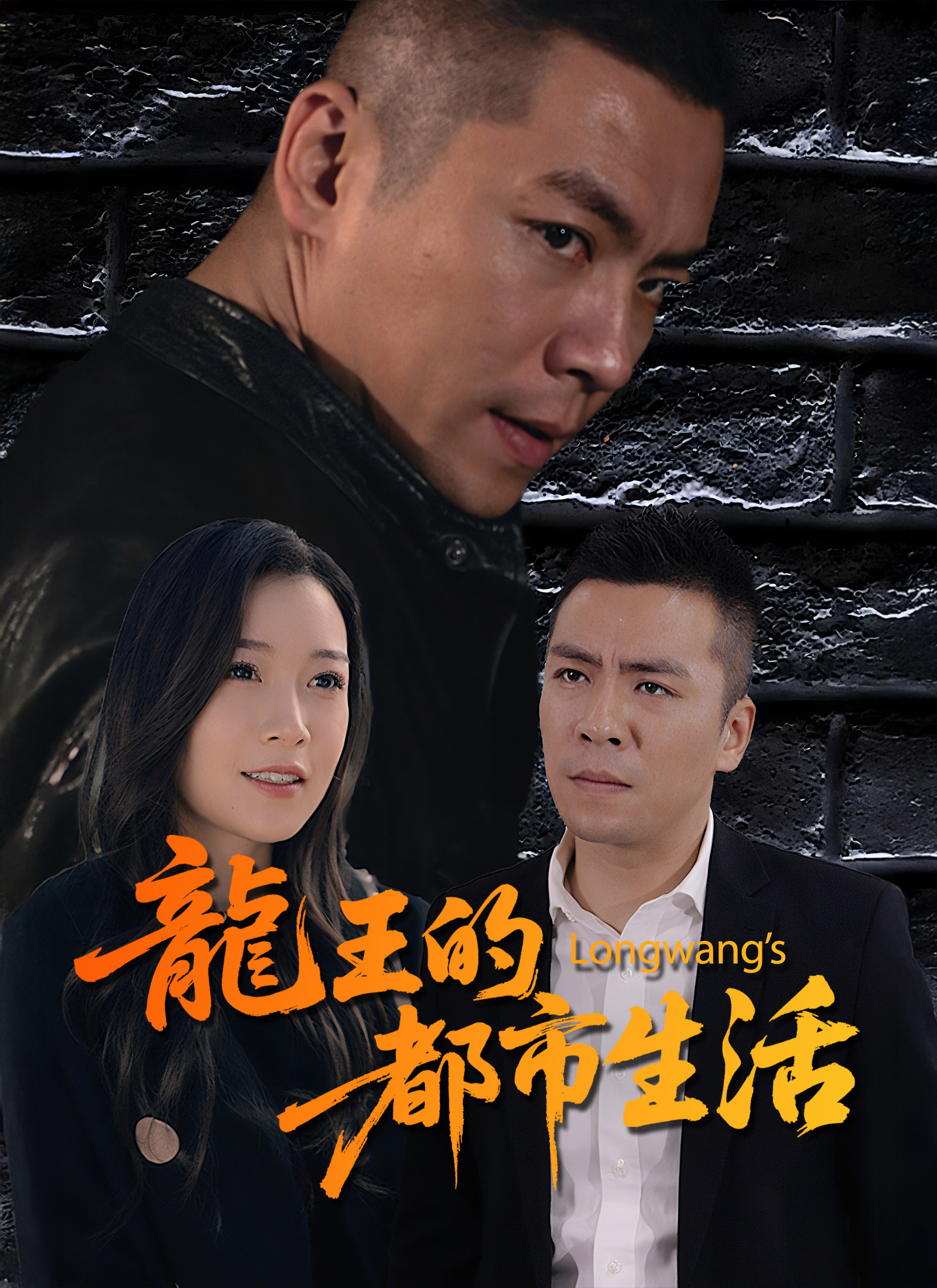 《龍王的都市生活》封面