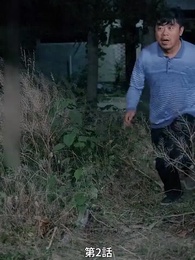 彼女は英雄 - Episode 2