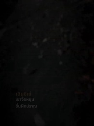วันนี้เหินสู่เซียน - Episode 1