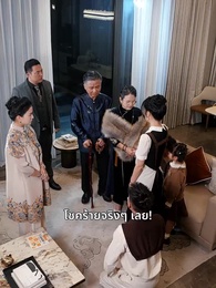 ตอนที่ 52 - โชคดีสองเท่า! พ่อบ้ายนายหาญนั้นเป็นผู้ยิ่งใหญ่