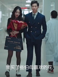 第18集 - 虐完夫人後葉少他瘋了