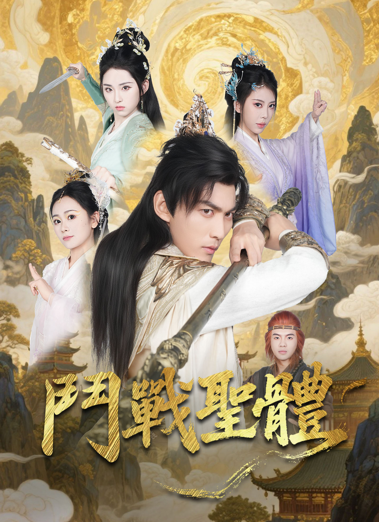 《鬥戰聖體》封面