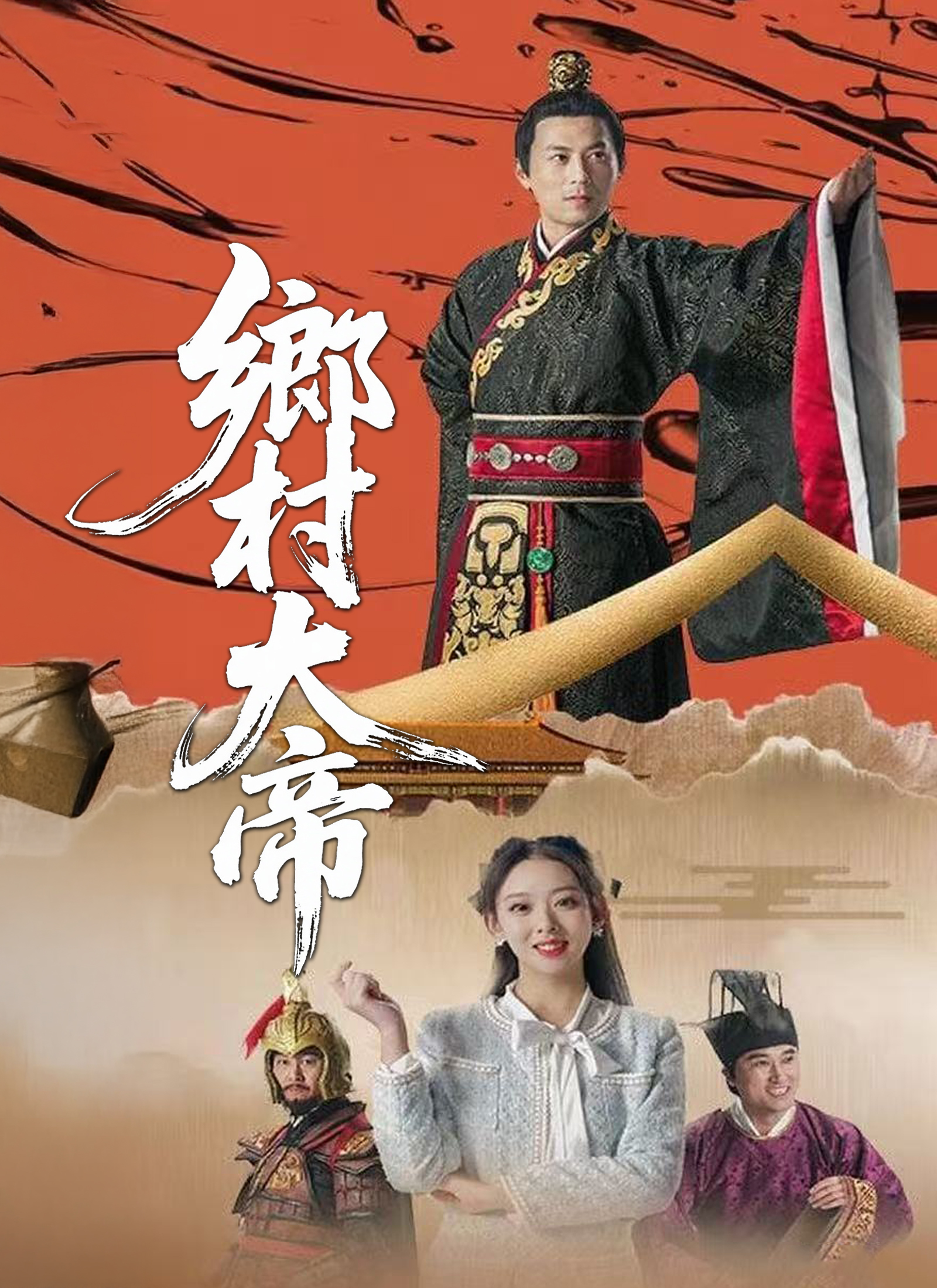 《鄉村大帝》封面