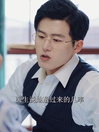 第25集 - 愛妳是人間妄想