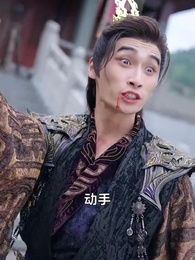 鬥戰聖體 - Episode 9