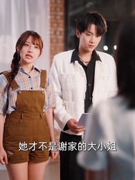 隱婚是假，千金是真 - Episode 6