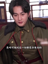 督軍府的小嬌妻 - Episode 85