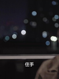 潛龍出海 - Episode 82