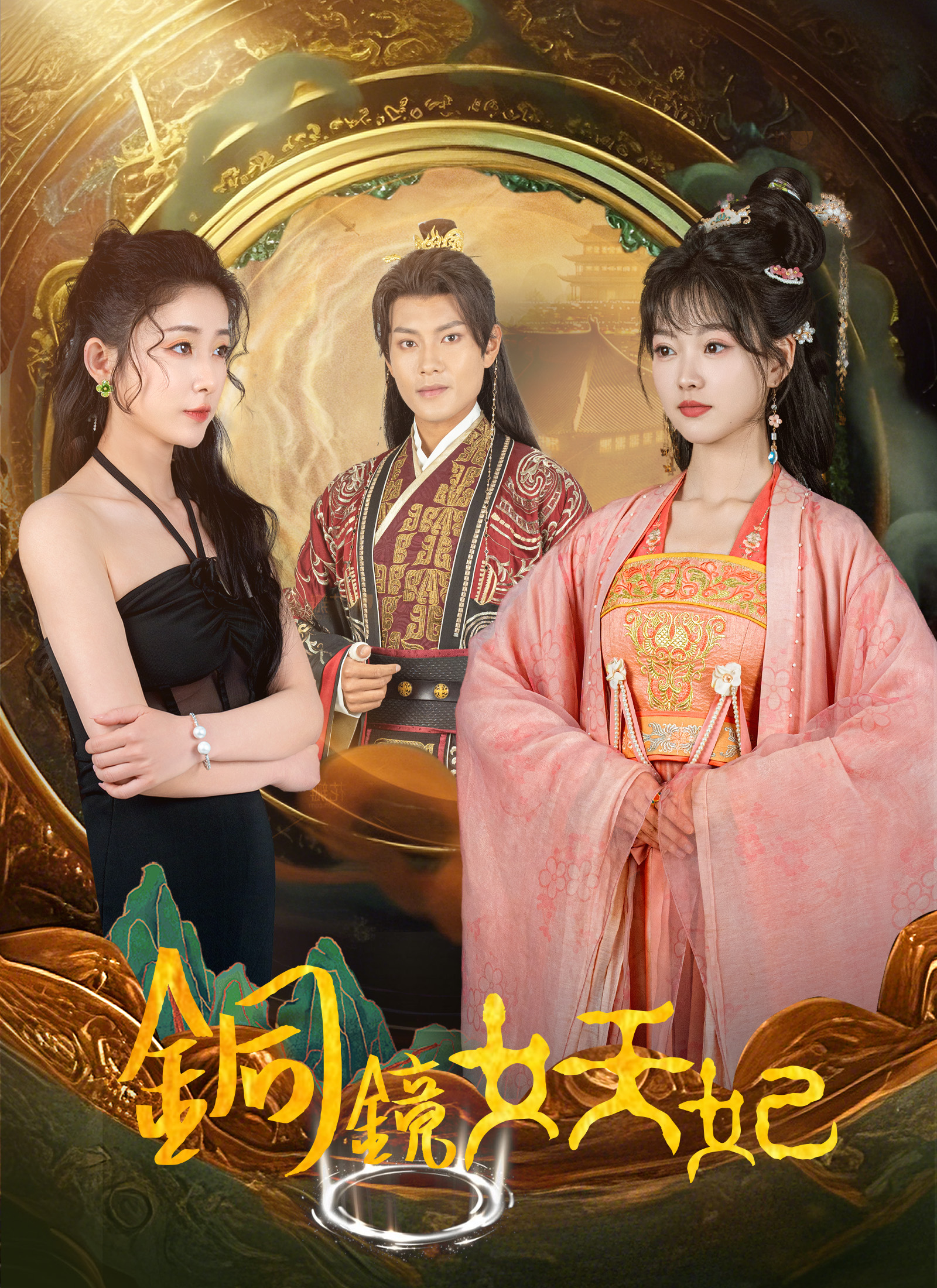 《銅鏡妖妃》封面