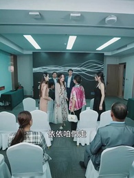 第64集 - 離婚後我成了全球首富的孫女