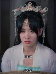 23화 - 신의독비