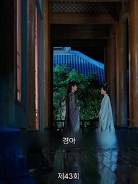 43화 - 신의독비