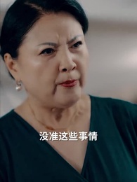 第52集 - 離婚後，沈總他後悔了