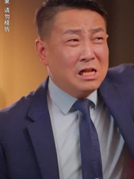 第39集 - 攤牌了，我是億萬富翁