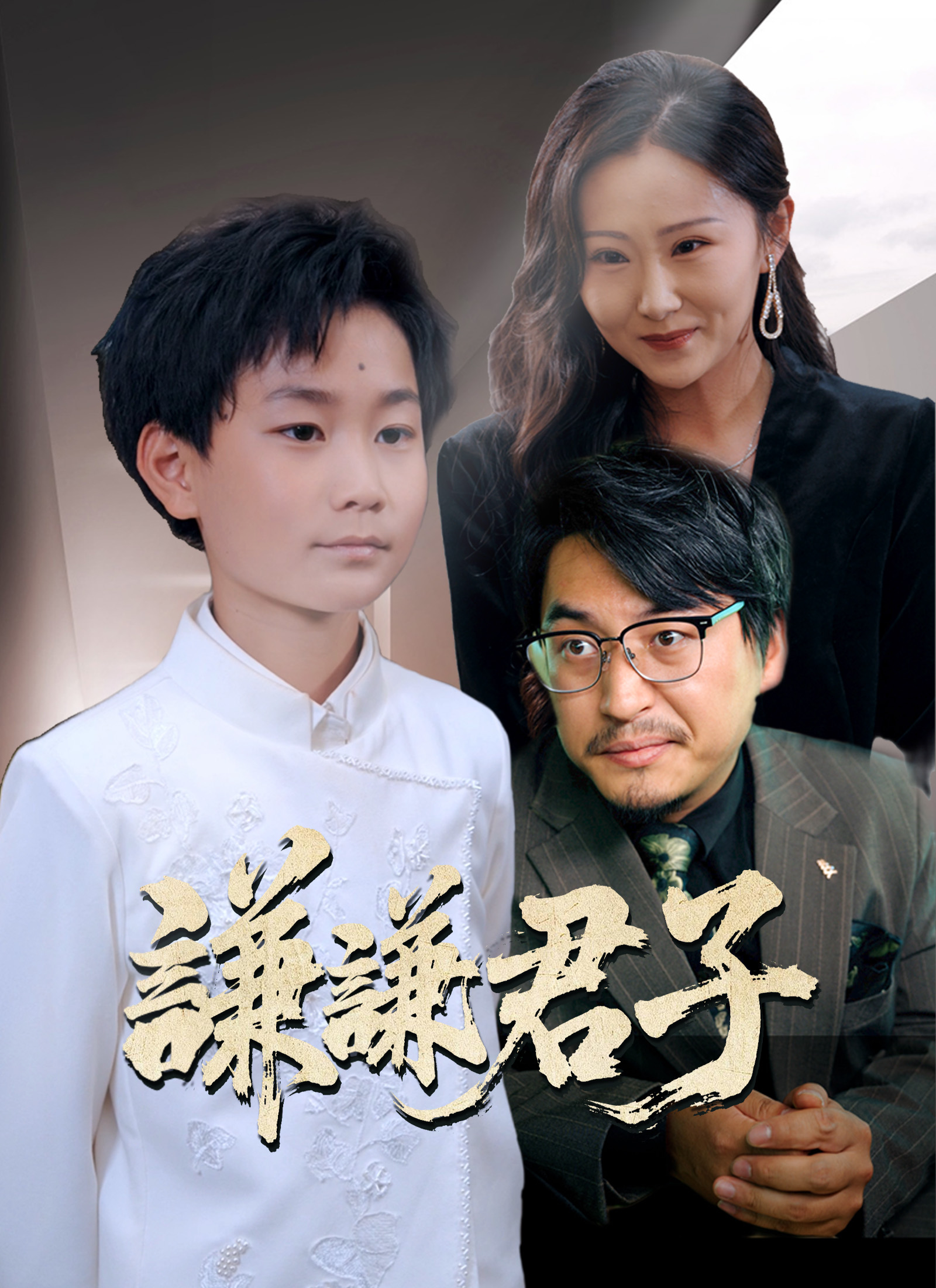 《謙謙君子》封面