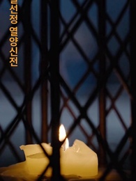 31화 - 다크로드