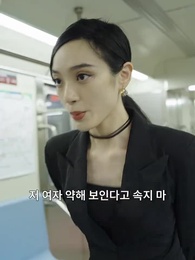 19화 - 죽음의 3호선