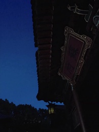 鎖春宵 - Episode 54