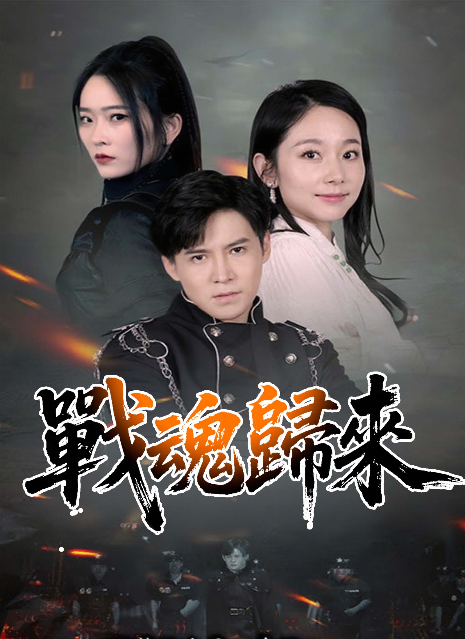 《戰魂歸來》封面