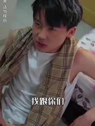 第79集 - 攤牌了,我是億萬富翁