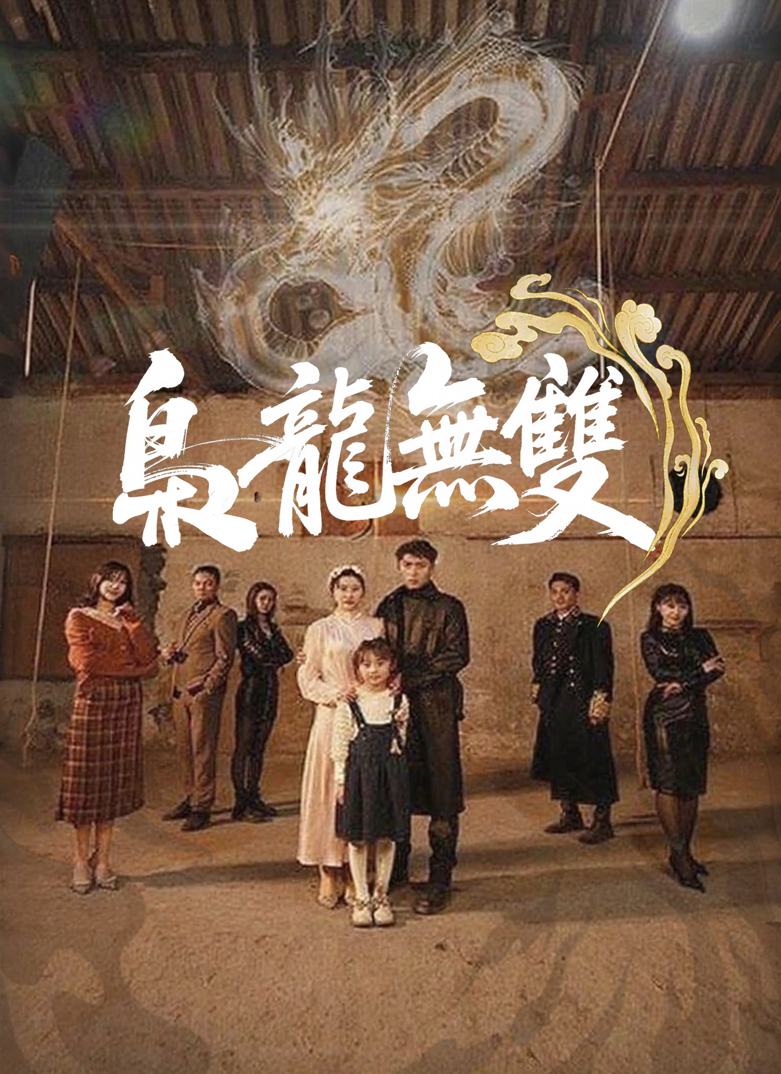 《梟龍無雙》封面