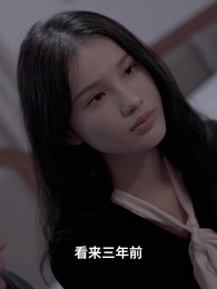 第72集 - 顧少的替罪嬌妻