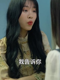 第32集 - 傅少的私寵罪妻