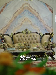 第43集 - 傅少的私寵罪妻