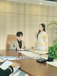 第65集 - 厲少的替罪棄婦