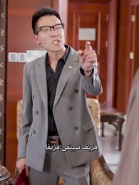 الحلقة 46 - الهجوم المضاد من أغنى العالم