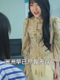 第8集 - 傅少的私寵罪妻