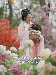 第1話 - 花匠の娘、帝の心に咲く
