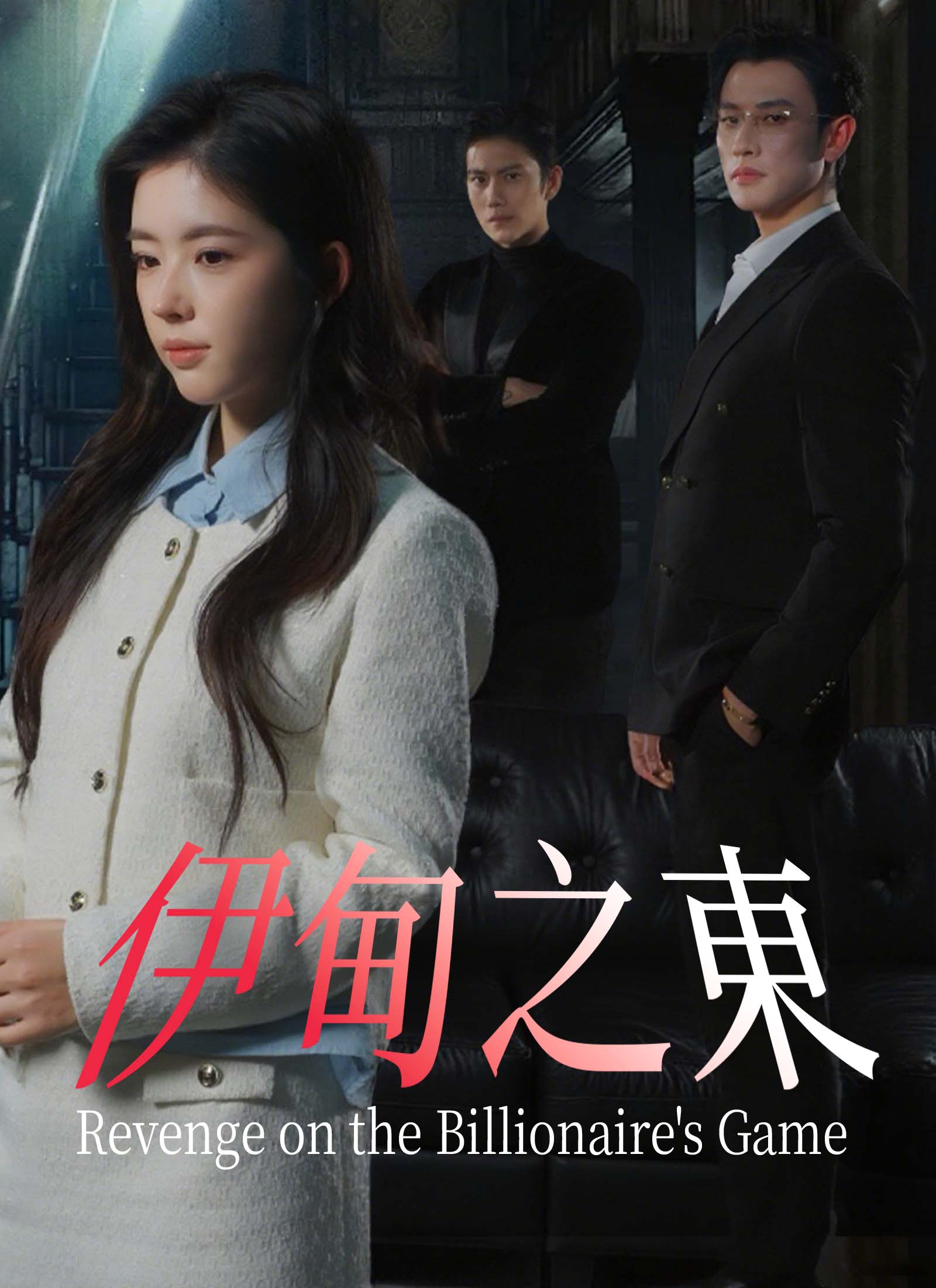 伊甸之東