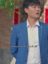 الحلقة 49 - طبيب السيدة الثرية المختار