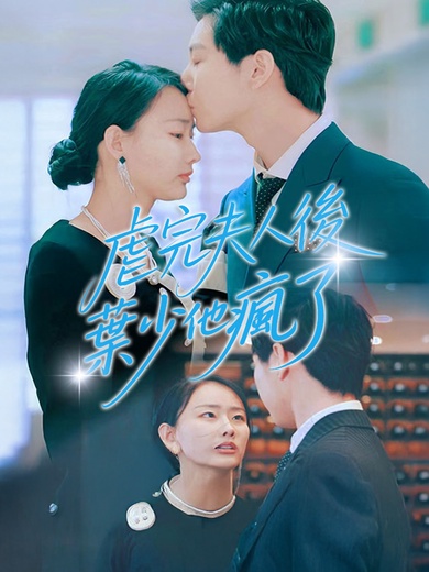 부인을 학대한 후에 잎 씨가 미쳤다