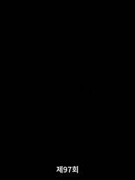 97화 - [더빙 버전]전처의 유혹
