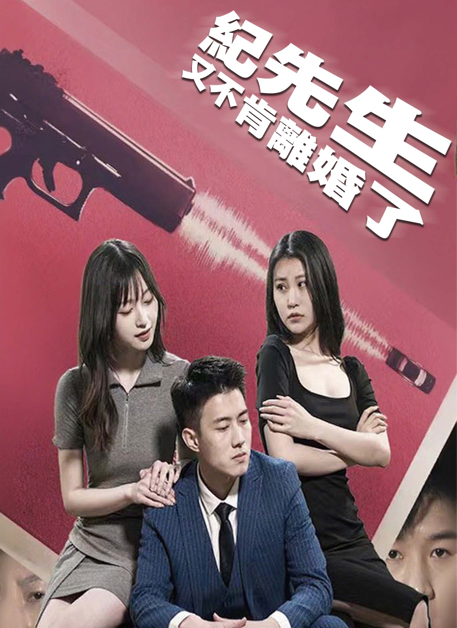 《紀先生又不肯離婚了》封面